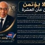 لا يؤتمن من خان العشرة
