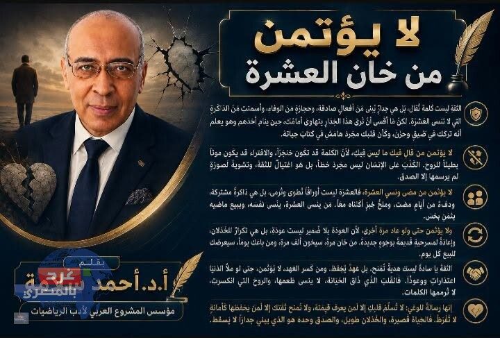 لا يؤتمن من خان العشرة