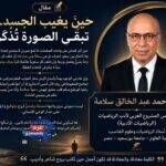 حين يغيب الجسد تبقى الصورة تُذكّر!
