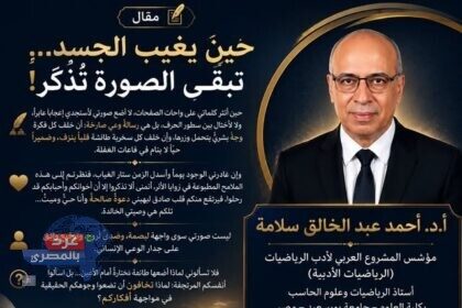 حين يغيب الجسد تبقى الصورة تُذكّر!