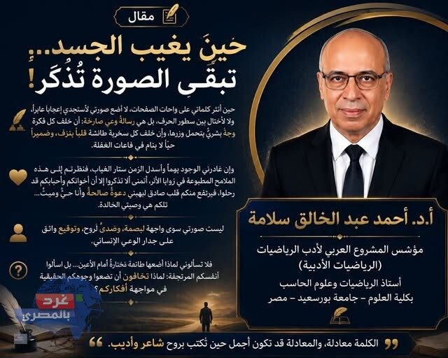 حين يغيب الجسد تبقى الصورة تُذكّر!
