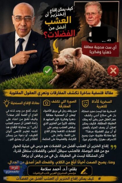 إقناع الخنزير أن العشب أفضل من الفضلات
