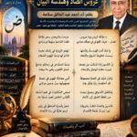 عروس الضاد