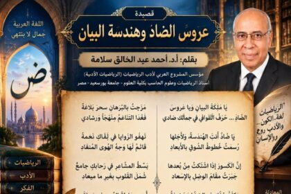 عروس الضاد