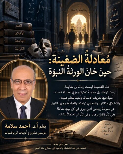 مُعادلةُ الضغينة: حينَ خانَ الورثةُ النبوّة