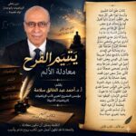 يتيم الفرح – معادلة الألم