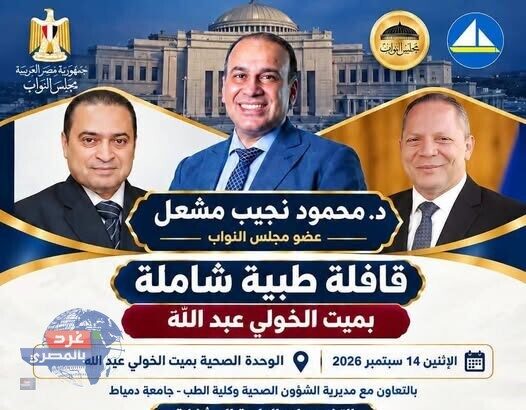 قافلة طبية شاملة بـ 15 تخصصاً