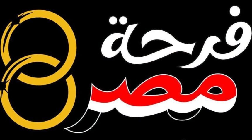تحت رعاية السيدة انتصار السيسي.. التضامن تواصل فتح التسجيل بمبادرة "فرحة مصر" النسخة 2 لتجهيز العرائس مبادرة "فرحة مصر"