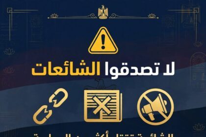 الشائعة تقتل أكثر من الرصاصة - مقال أشرف عبد الحميد - غرد بالمصري