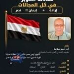 معادلة أكتوبر في كل المجالات: إرادة + إيمان = نصر