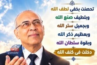 تحصنتُ بخفيّ لطفِ الله أ د أحمد سلامة
