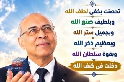 تحصنتُ بخفيّ لطفِ الله أ د أحمد سلامة