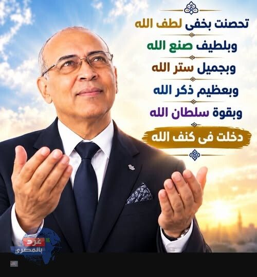تحصنتُ بخفيّ لطفِ الله أ د أحمد سلامة