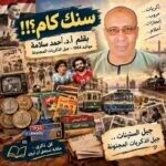 جيل الذكريات المجنونة