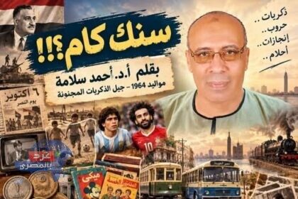 جيل الذكريات المجنونة