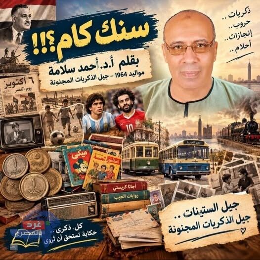 جيل الذكريات المجنونة