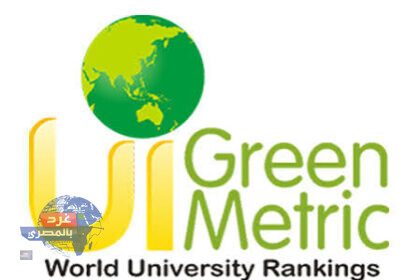 تصنيف UI GreenMetric العالمي للاستدامة