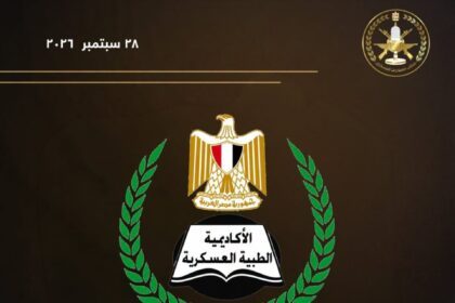 تفاصيل التقديم في الأكاديمية الطبية العسكرية