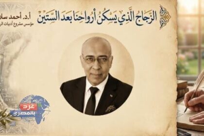 الزجاج الذي يسكن أرواحنا بعد الستين - أ.د. أحمد سلامة