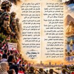 قصيدة جيش بلادي أنا أفتخر د رمضان بلال.