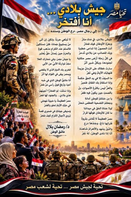 قصيدة جيش بلادي أنا أفتخر د رمضان بلال.