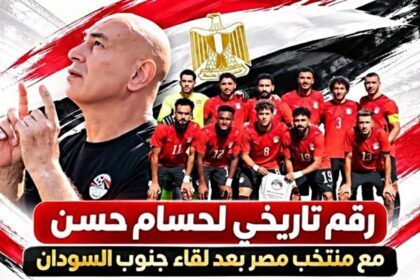 بعد الـ 5-0.. تصريحات حسام حسن بعد مباراة مصر وجنوب السودان