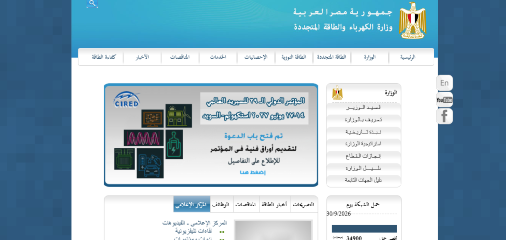 الاستعلام عن فاتورة الكهرباء وسدادها أونلاين عبر موقع وزارة الكهرباء