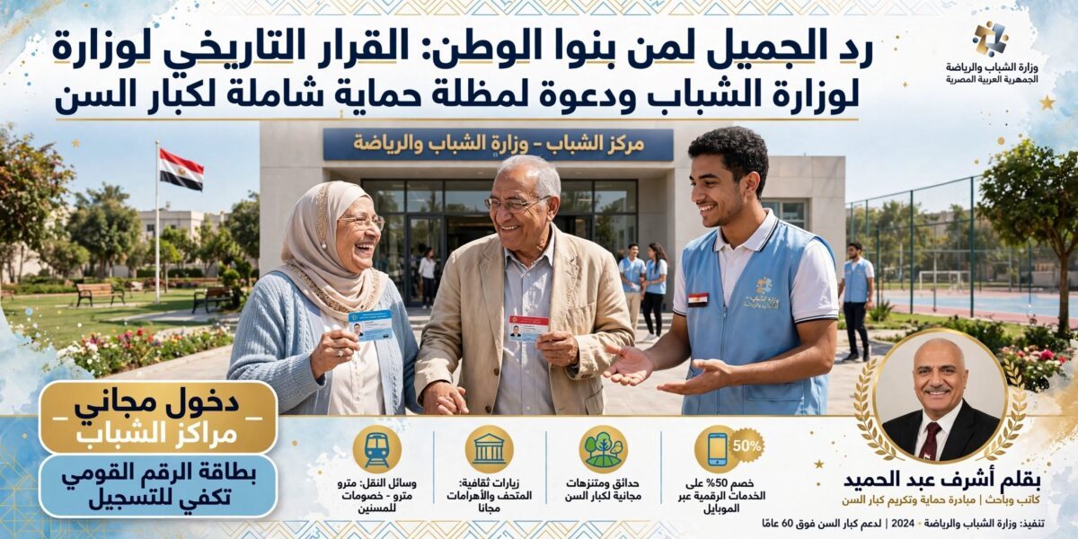 رعايات استثنائية لكبار السن