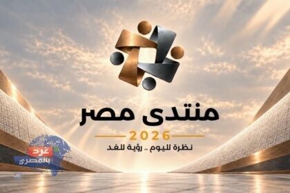 أجندة منتدى مصر 2026 |