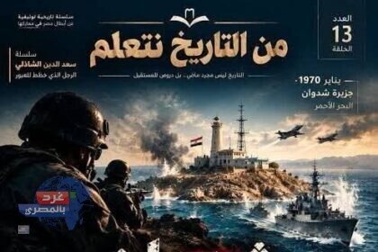 أيمن بحر يكتب الغردقة فى حرب شدوان ملحمة وطنية