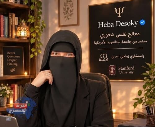 أهمية الإنصات والدعم النفسي - هبة دسوقي