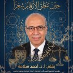 المشروع العربي لأدب الرياضيات أ د أحمد سلامة