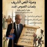 وصية اللص الشريف ولعنات اللصوص الجدد