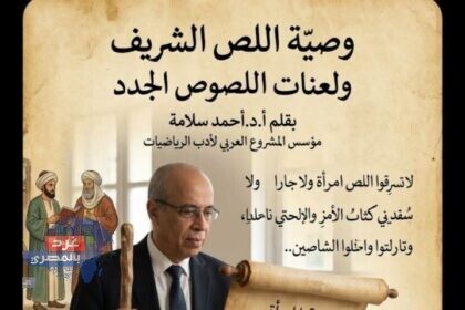 وصية اللص الشريف ولعنات اللصوص الجدد