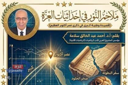 قصيدة ملاحمُ النُّورِ في إحداثياتِ العِزَّة بقلم أ. د. أحمد سلامة | نصر أكتوبر