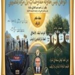 مقال الوطن ليس طاولة مفاوضات بل مرآة للضمير بقلم دكتور أحمد عبد الخالق سلامة