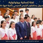 أطفال سيول يستقبلون الرئيس السيسي بأغنية «فيها حاجة حلوة»