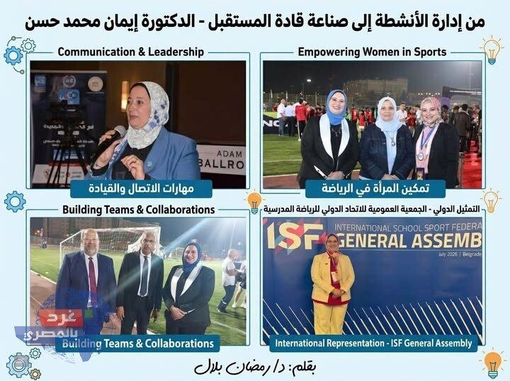 من إدارة الأنشطة إلى صناعة قادة المستقبل