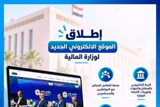 المالية تطلق موقعها الإلكتروني الجديد