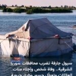 سيول جارفة تضرب محافظات سورية عدة