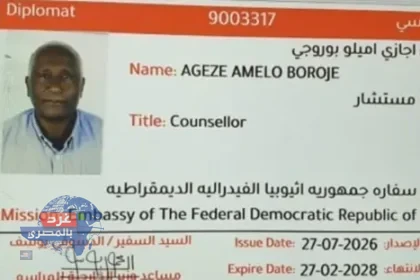 مستشار السفارة الإثيوبية بالقاهرة