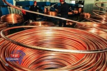 ارتفاع أسعار النحاس عالمياً على غرد بالمصري