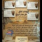 شهادات تعلق على جدار الروح - أ د أحمد سلامة