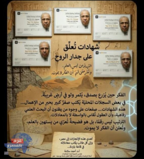 شهادات تعلق على جدار الروح - أ د أحمد سلامة