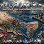 على حافة انفجار القرن الأفريقي
