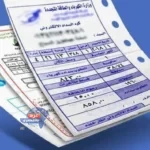الاستعلام عن فاتورة الكهرباء